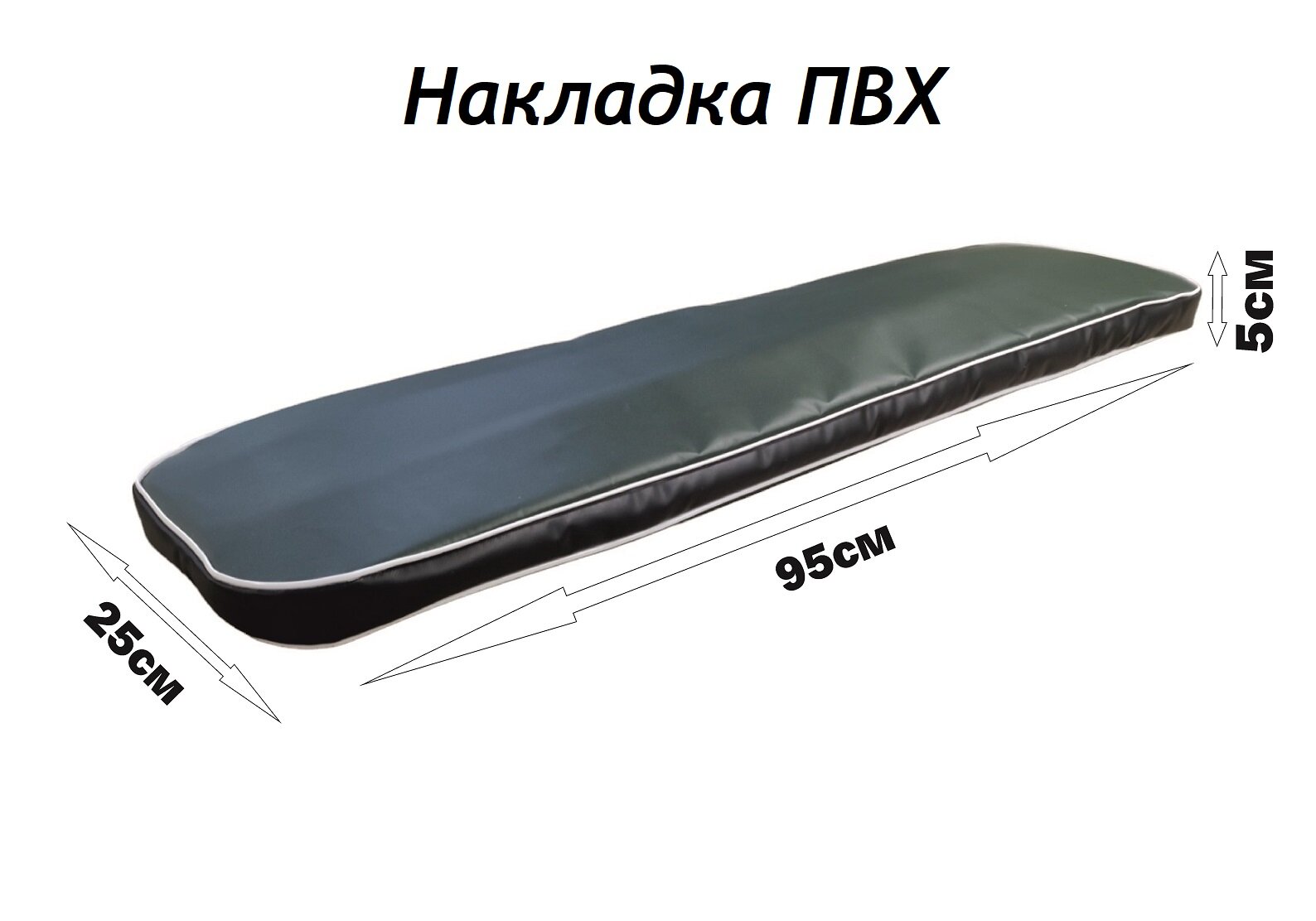 Накладка Avega на лодочную скамейку 95х25 ПВХ
