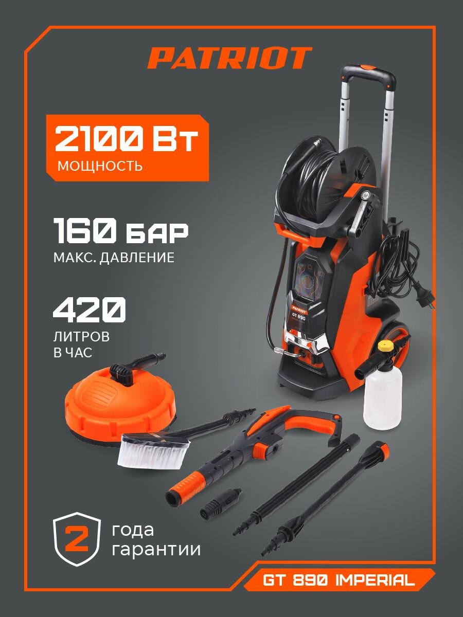 Моющий аппарат PATRIOT GT890 Imperial 2100Вт 420л час 15 уровней мощности