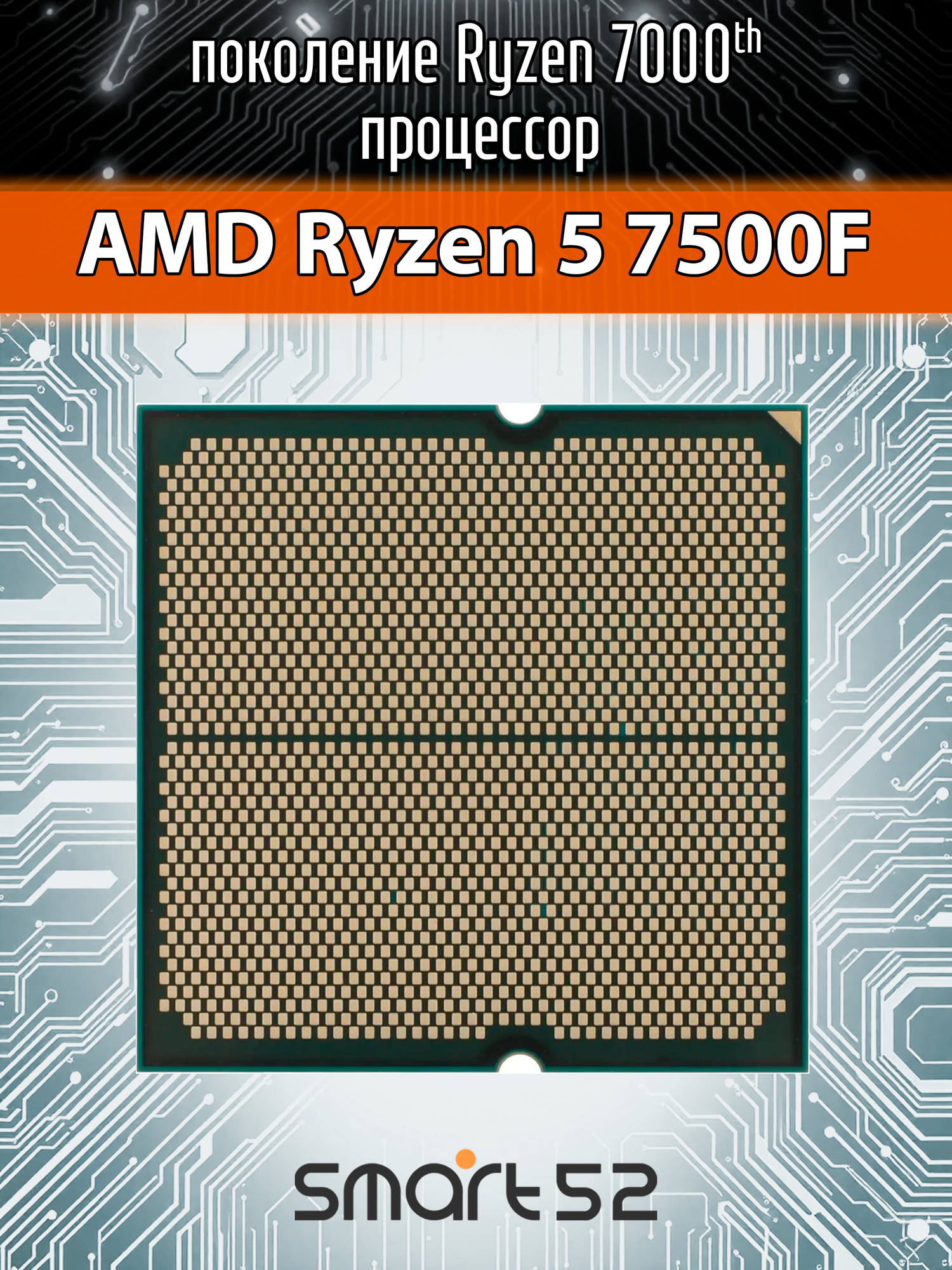 Процессор AMD Ryzen 5 7500F AM5, 6 x 3700 МГц (100-000000597), OEM — фото 1