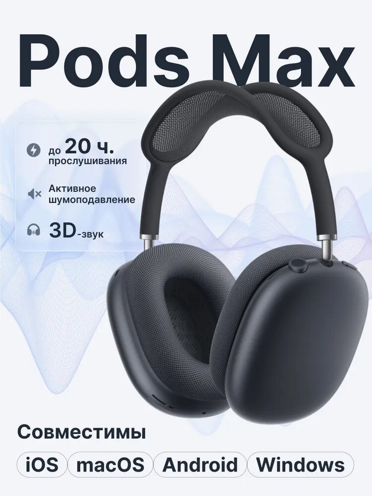 Наушники AirPods Max, беспроводные, премиум дизайн, Bluetooth