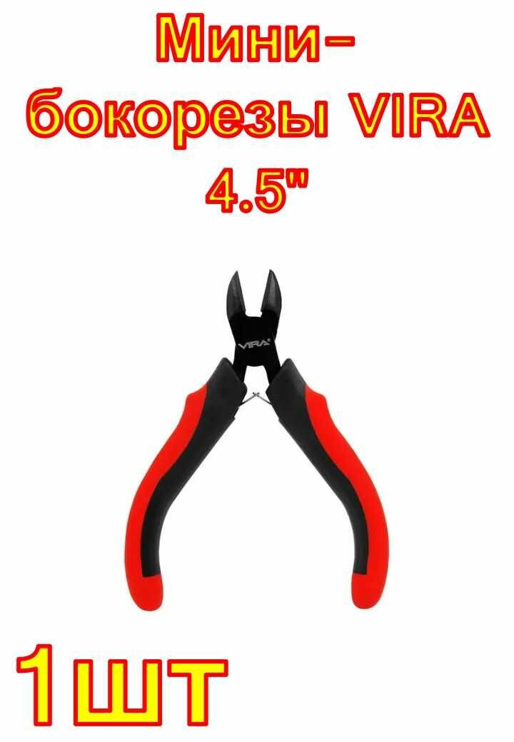 Мини-бокорезы VIRA 4.5