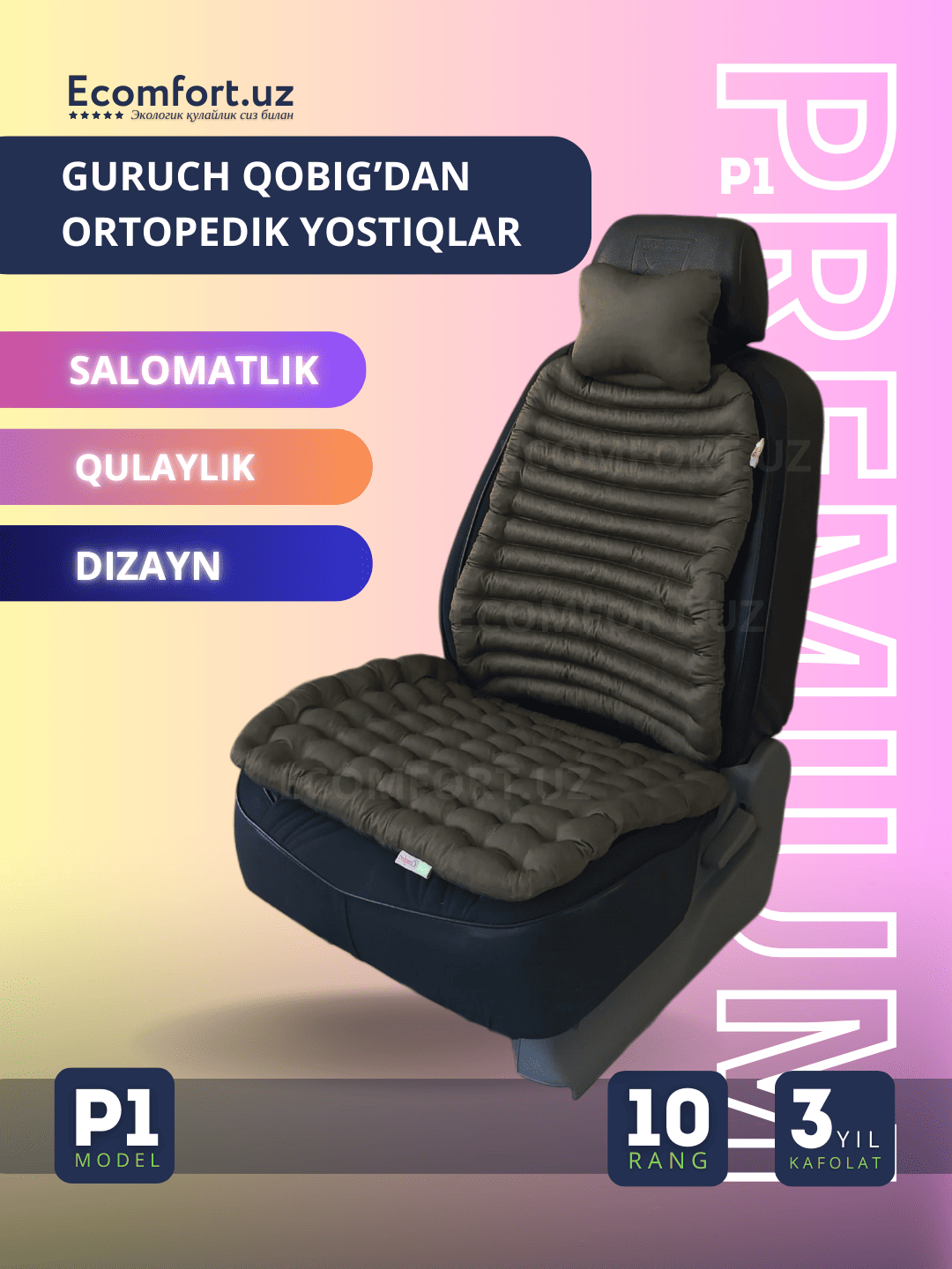 Ортопедические накидки для автомобилей, ECOMFORT, 3 в 1, P-1, Хаки, “Отличный выбор в подарок”