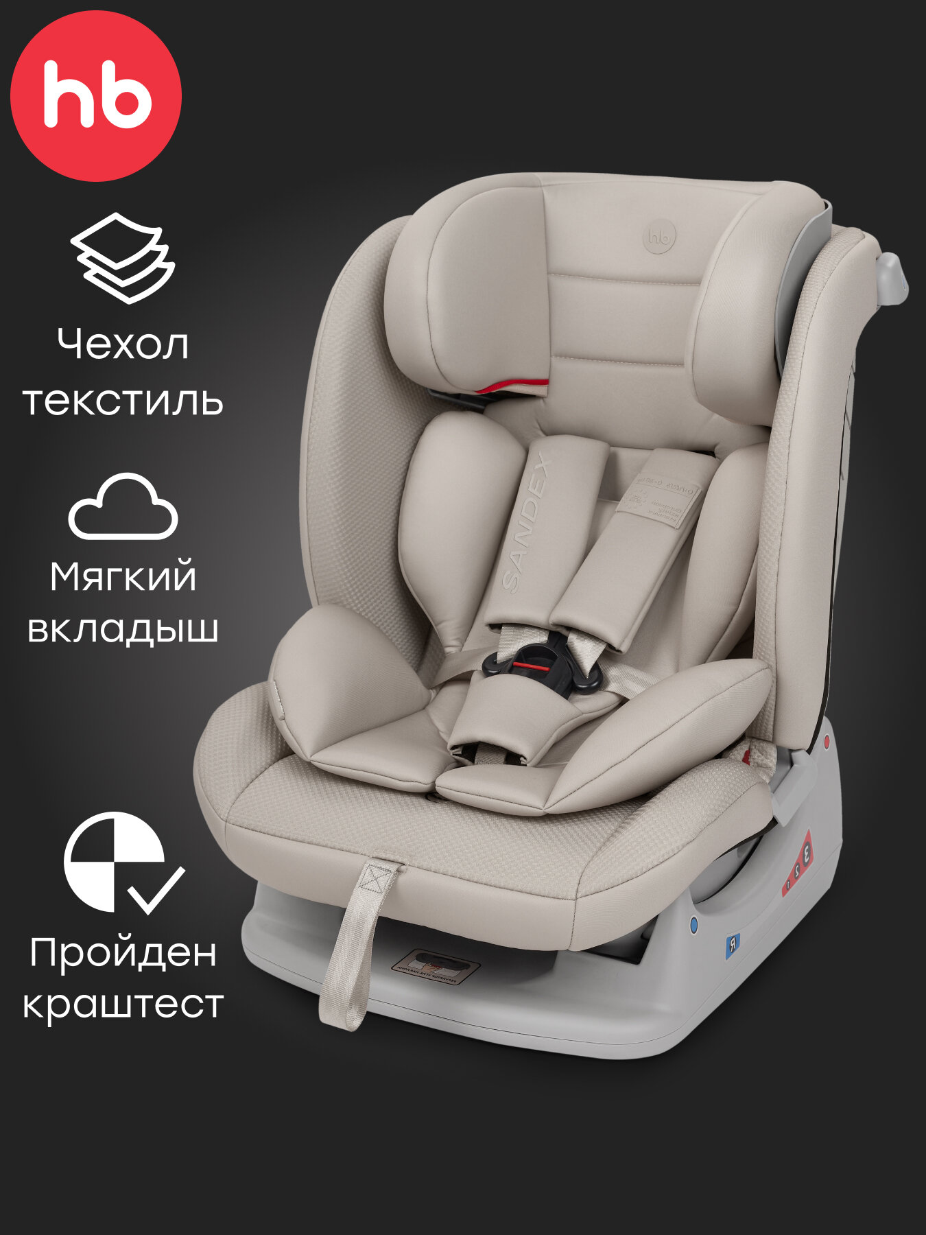 Автокресло Happy Baby детское Sandex, 0-12 лет, группа 0/1/2/3, (0-36 кг), светло-серое