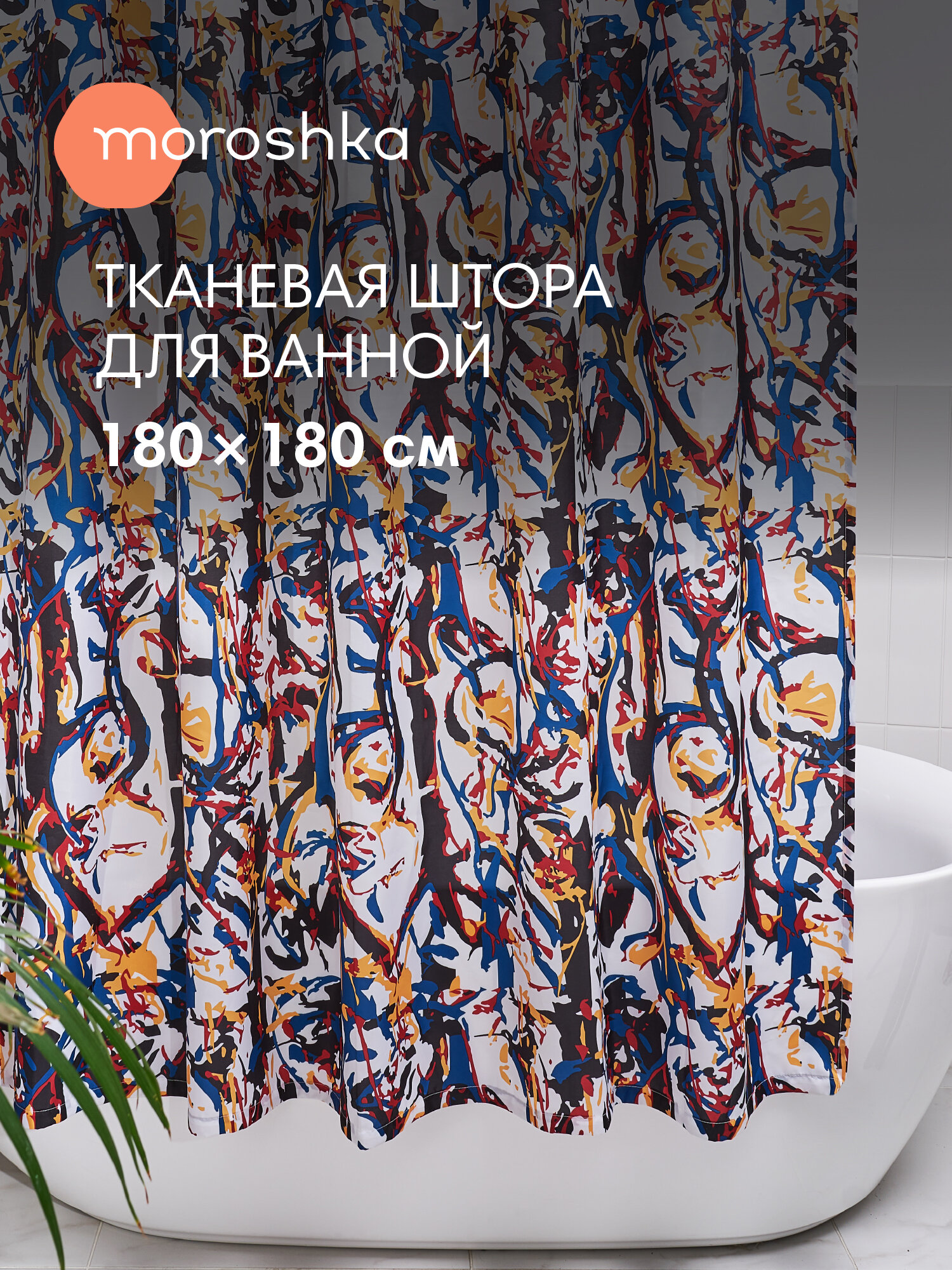 Штора для ванной тканевая полиэстер белый 180х180 см на кольцах / шторка для душа водоотталкивающая