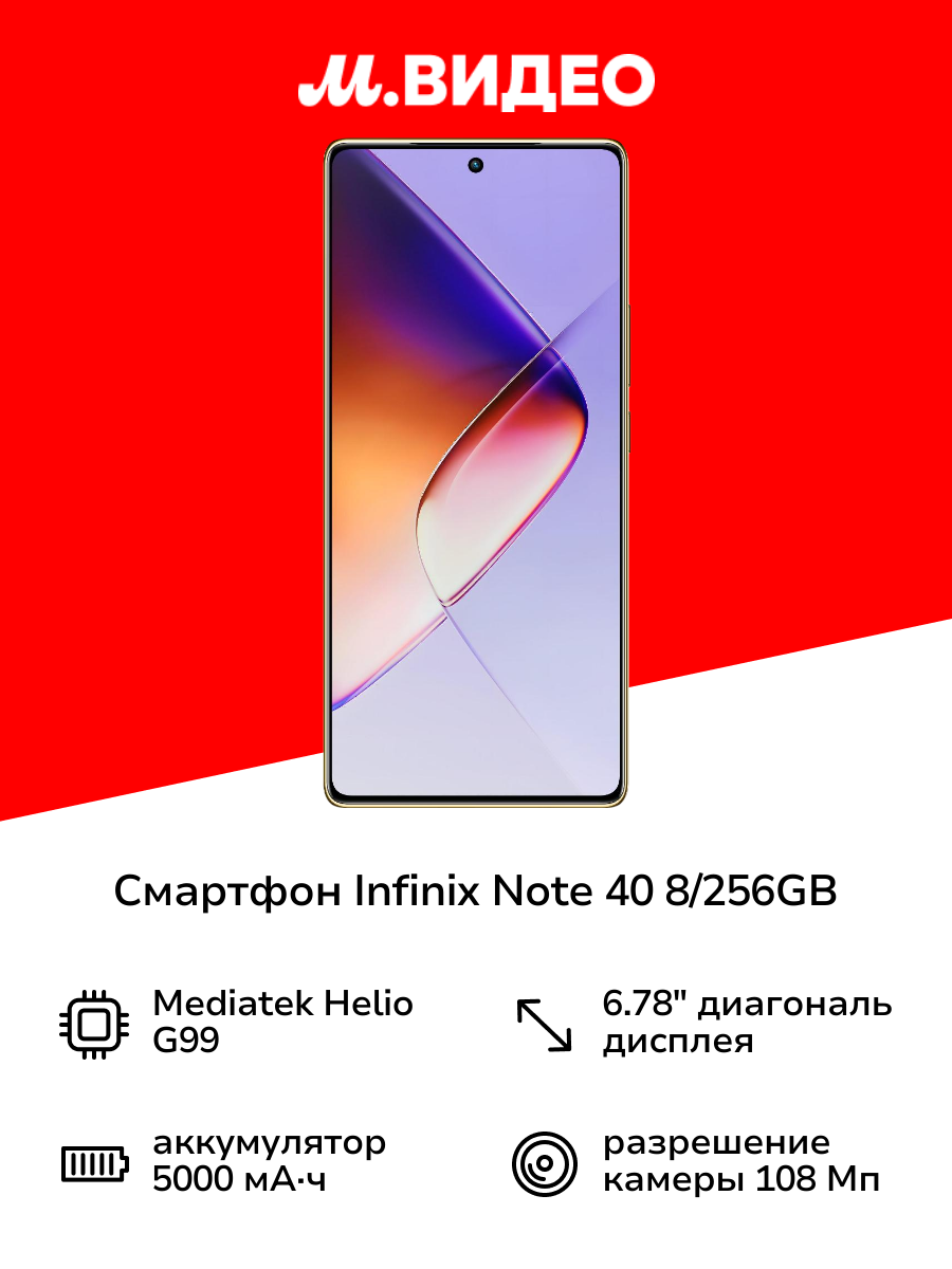 Смартфон Infinix NOTE 40 8/256GB Titan Gold