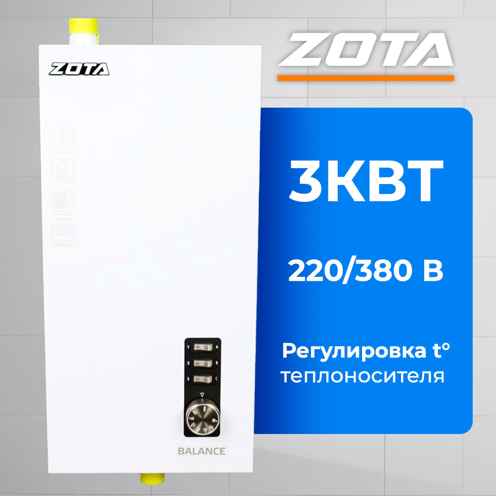Электрокотел для отопления ZOTA BALANCE V2 3 кВт (до 30 м2) без насоса без расш. бака
