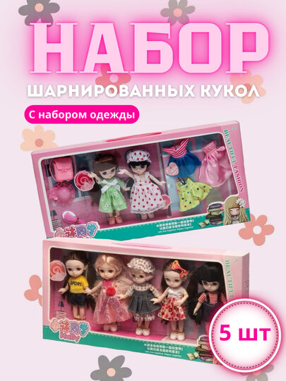 Набор кукол для девочек, набор кукол, шарнирная кукла, мини кукла 3D глаза