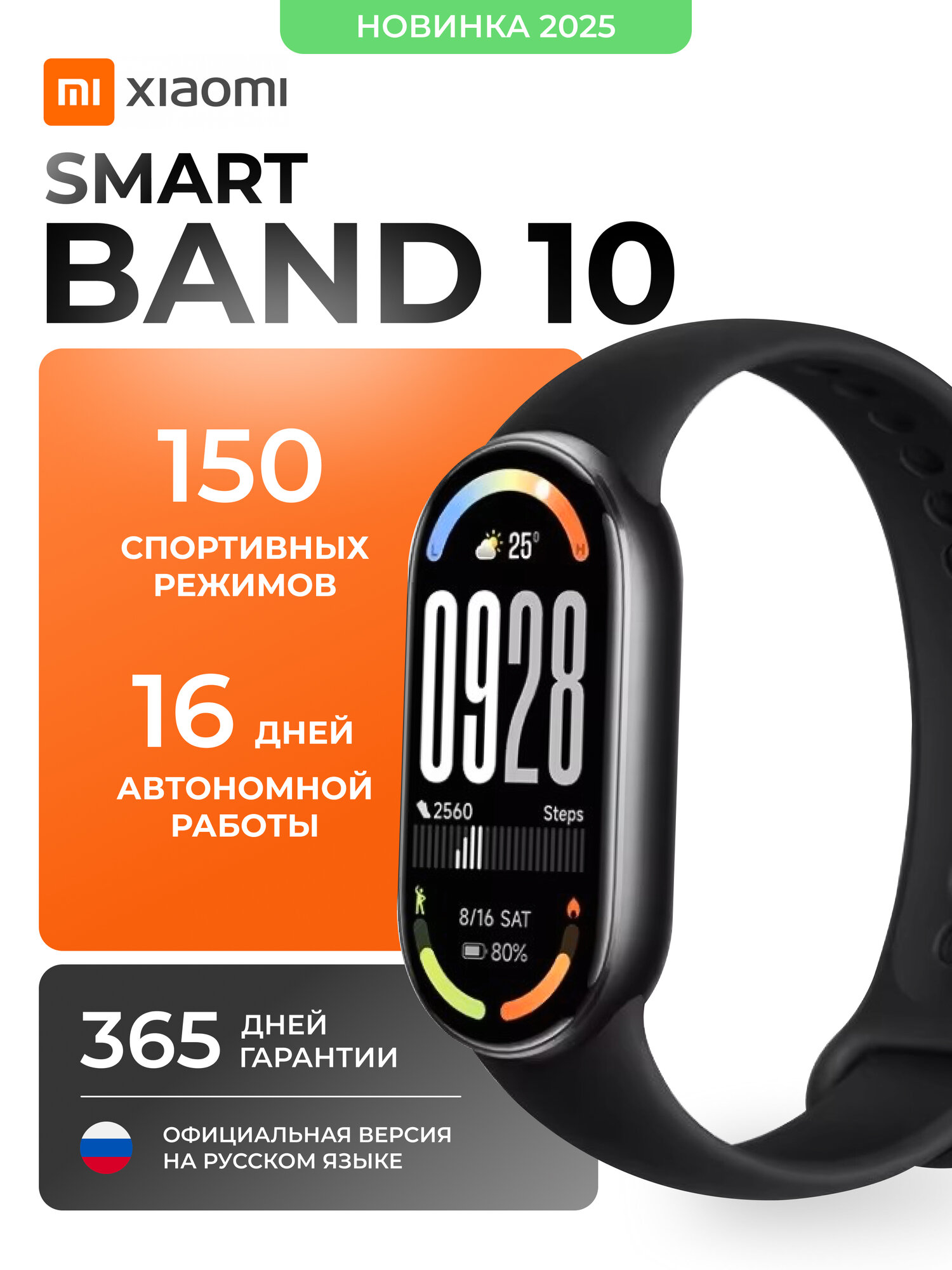 Фитнес-браслет Xiaomi Smart Band 10 Midnight Black (BHR07PYGL)