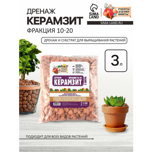 фото Дренаж керамзит "рецепты дедушки никиты" фр 10-20, 3л