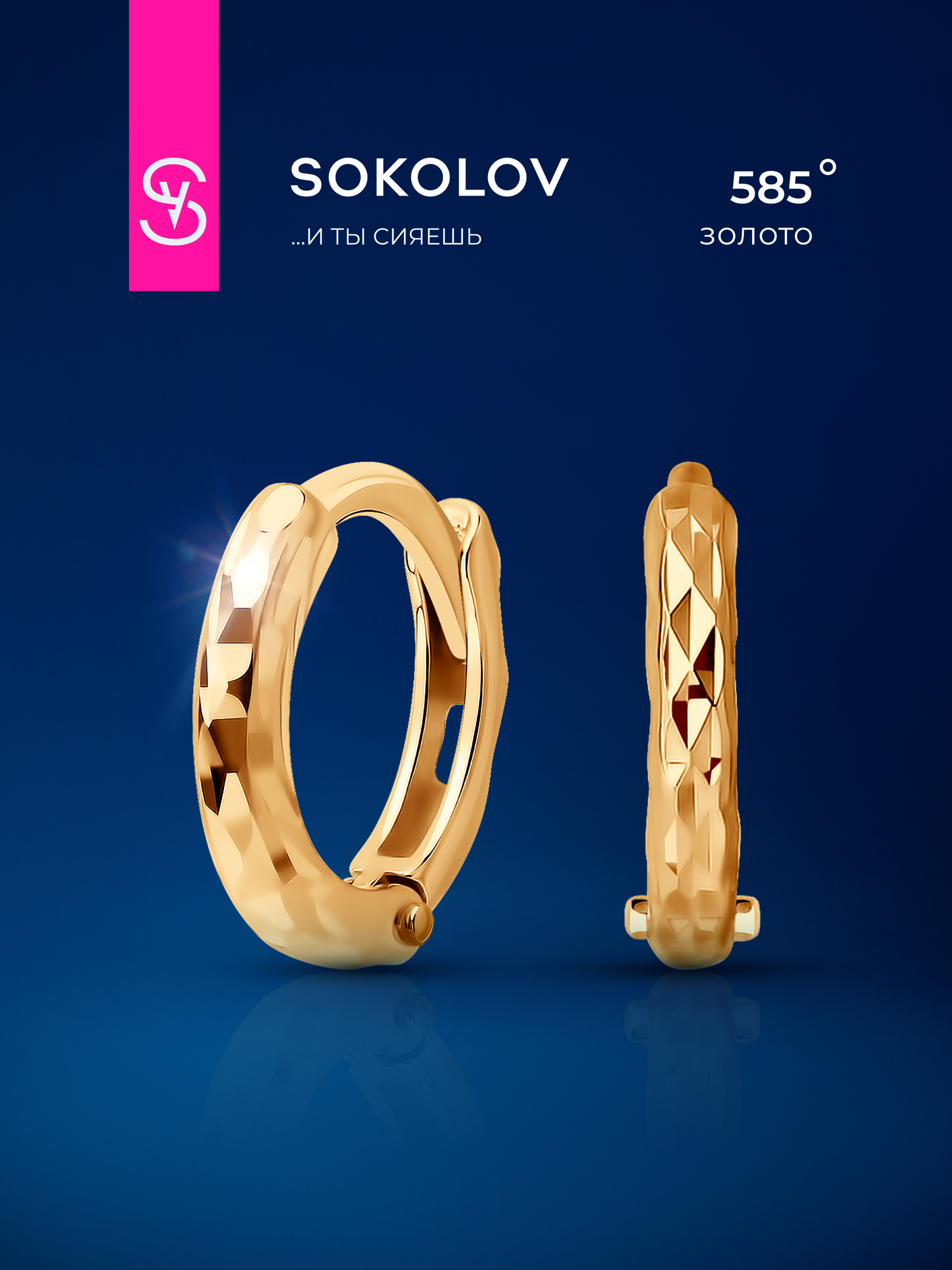 Серьги конго SOKOLOV, красное золото, 585 проба