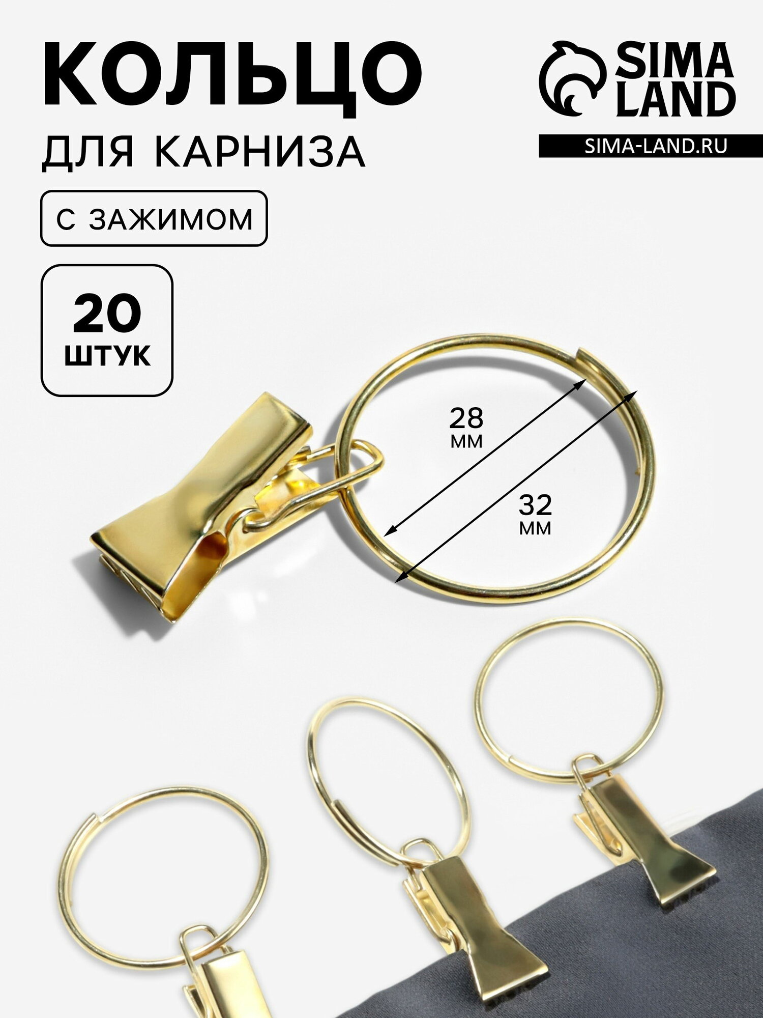 Кольцо для карниза с зажимом d=28/32 мм 20 шт цвет золотой