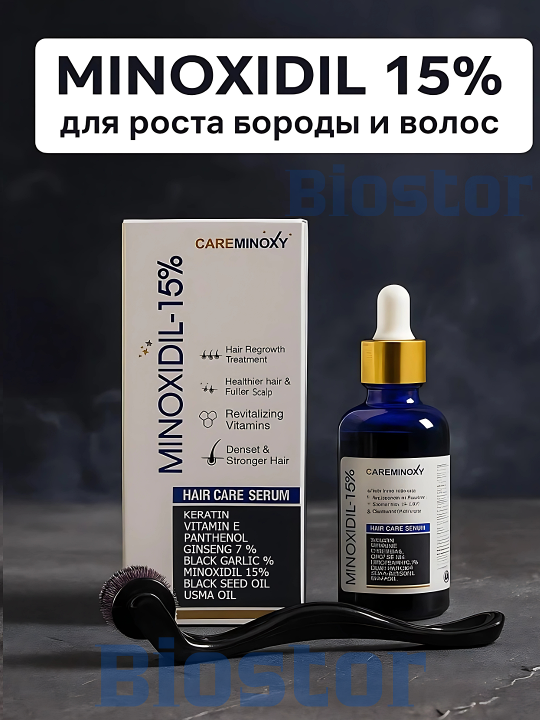 Миноксидил Киркланд лосьон для роста волос и бороды 15%, 60 мл + мезороллер