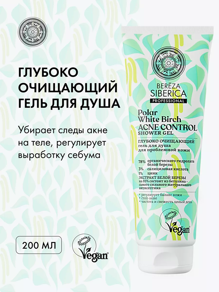 Natura Siberica Bereza Гель для душа от прыщей на теле с салициловой кислотой и цинком 200 мл