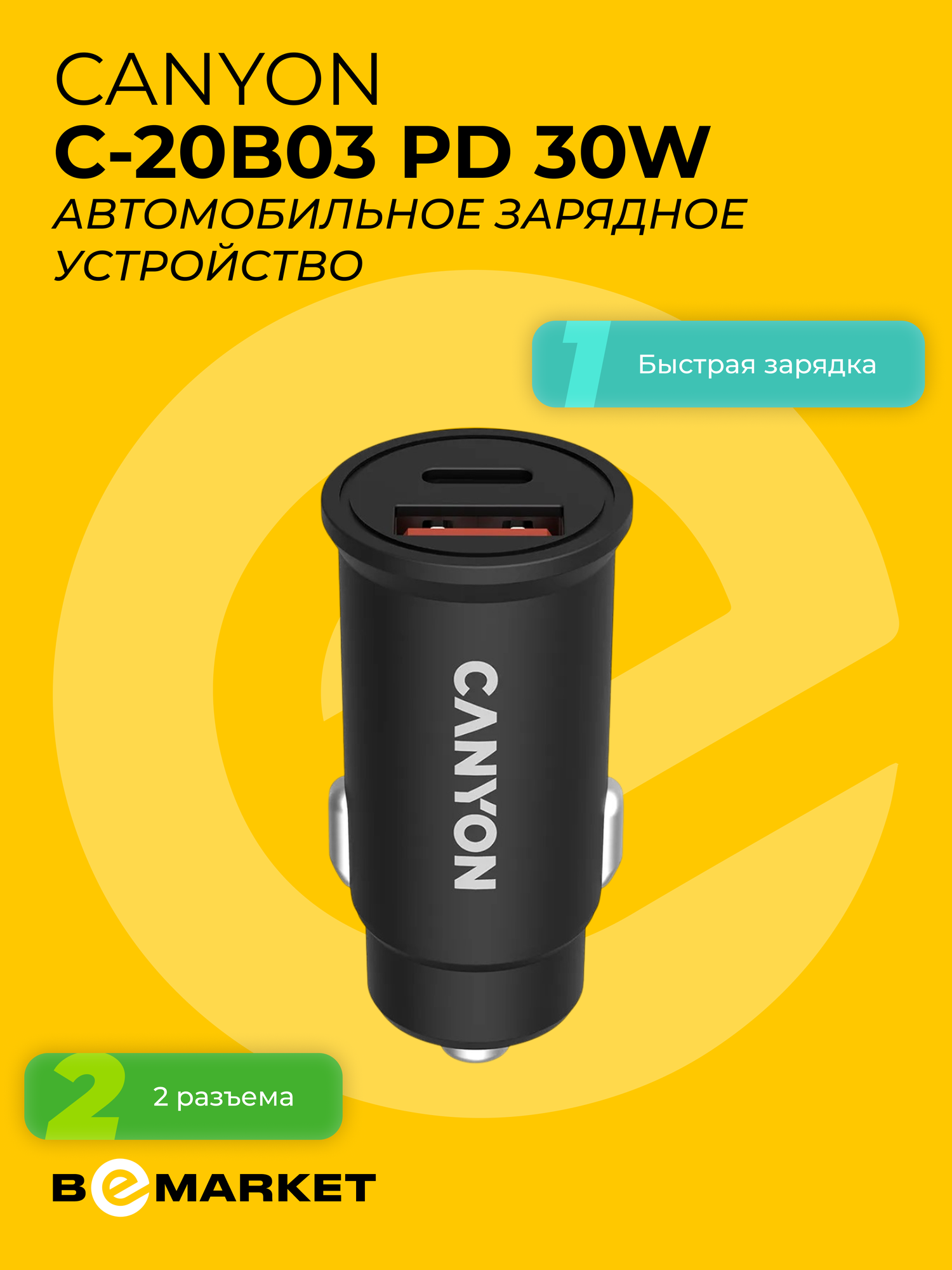 Автомобильное зарядное устройство Canyon С-20B03 PD 30W, Black