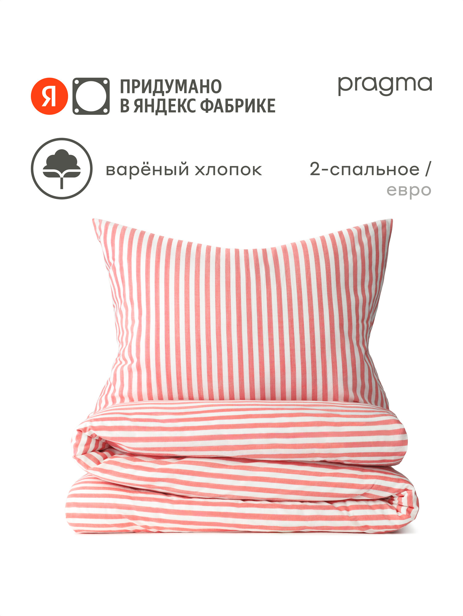 Комплект постельного белья без простыни варёный хлопок Pragma Pamtok 2х спальный, мерцающий красный