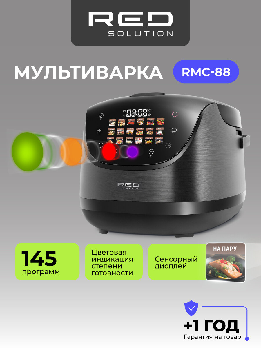 Мультиварка RED SOLUTION COLORSENSE RMC-88, 5 л, 19 режимов, сенсорная панель