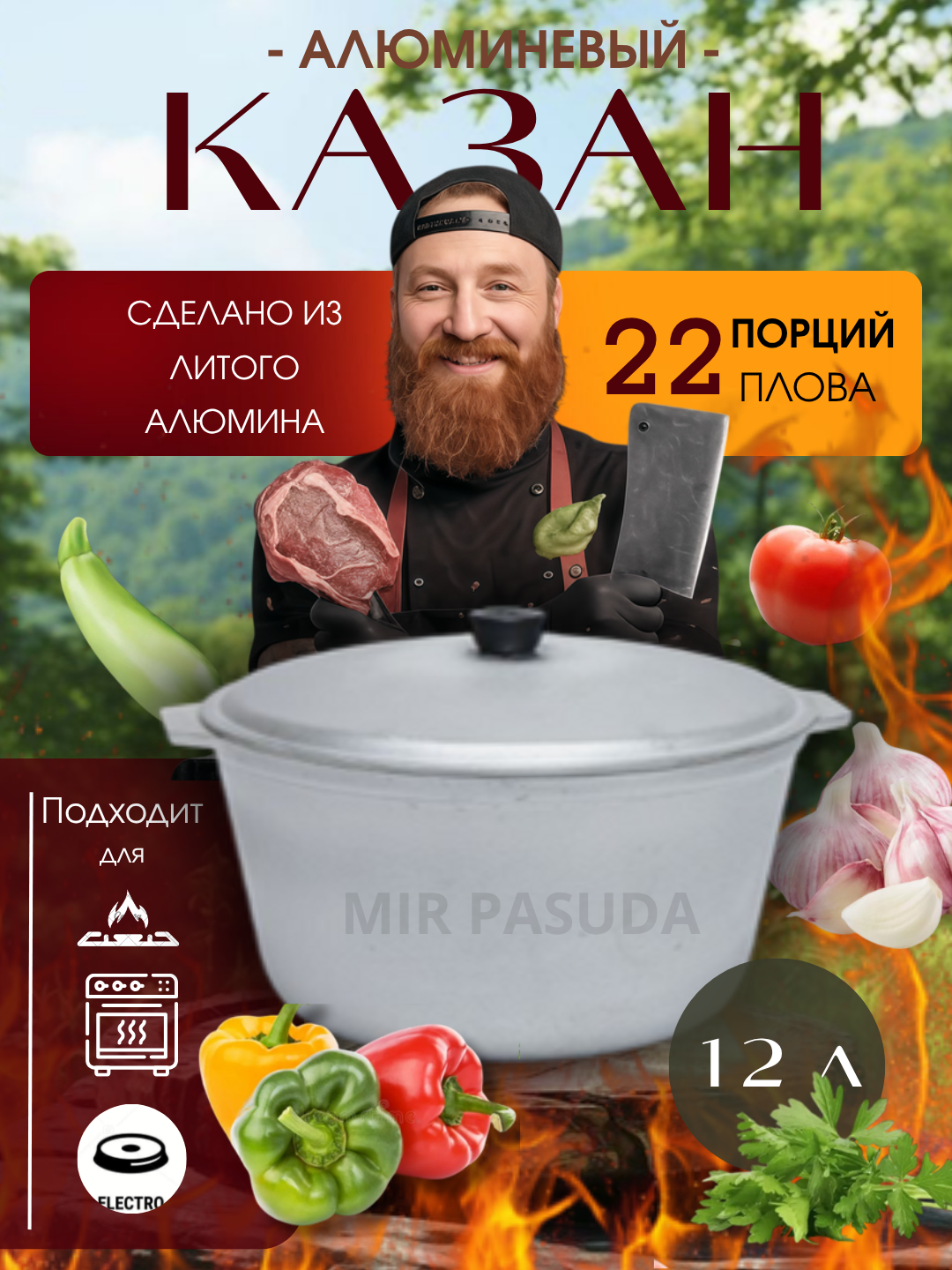 Алюминиевые казаны 12 литров – лёгкие, прочные и удобные для повседневного приготовления