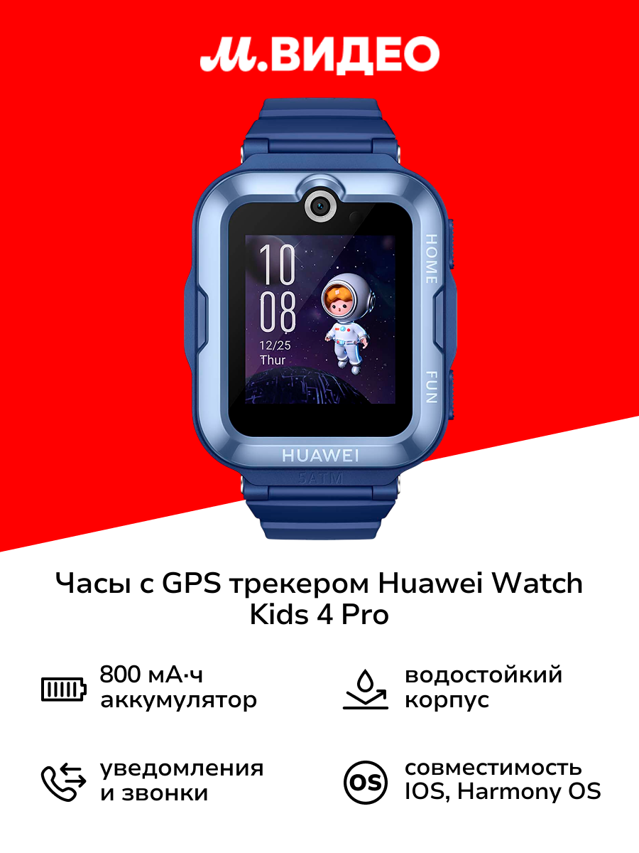 Часы с GPS трекером HUAWEI Watch Kids 4 Pro Blue (ASN-AL10)