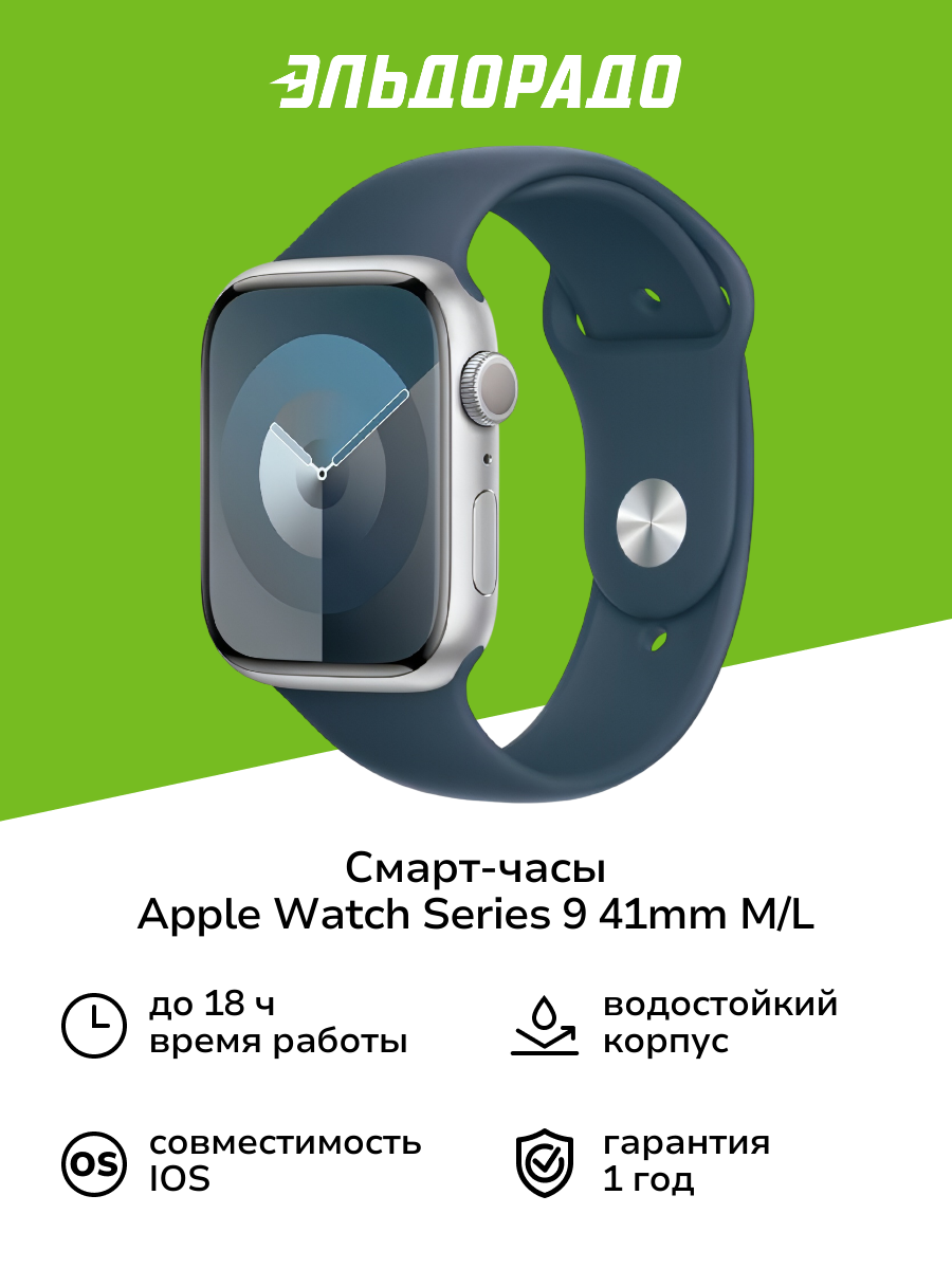 Смарт-часы Apple Watch Series 9 41mm Silver Aluminum Case with Blue Sport Band, размер M/L (MR913)