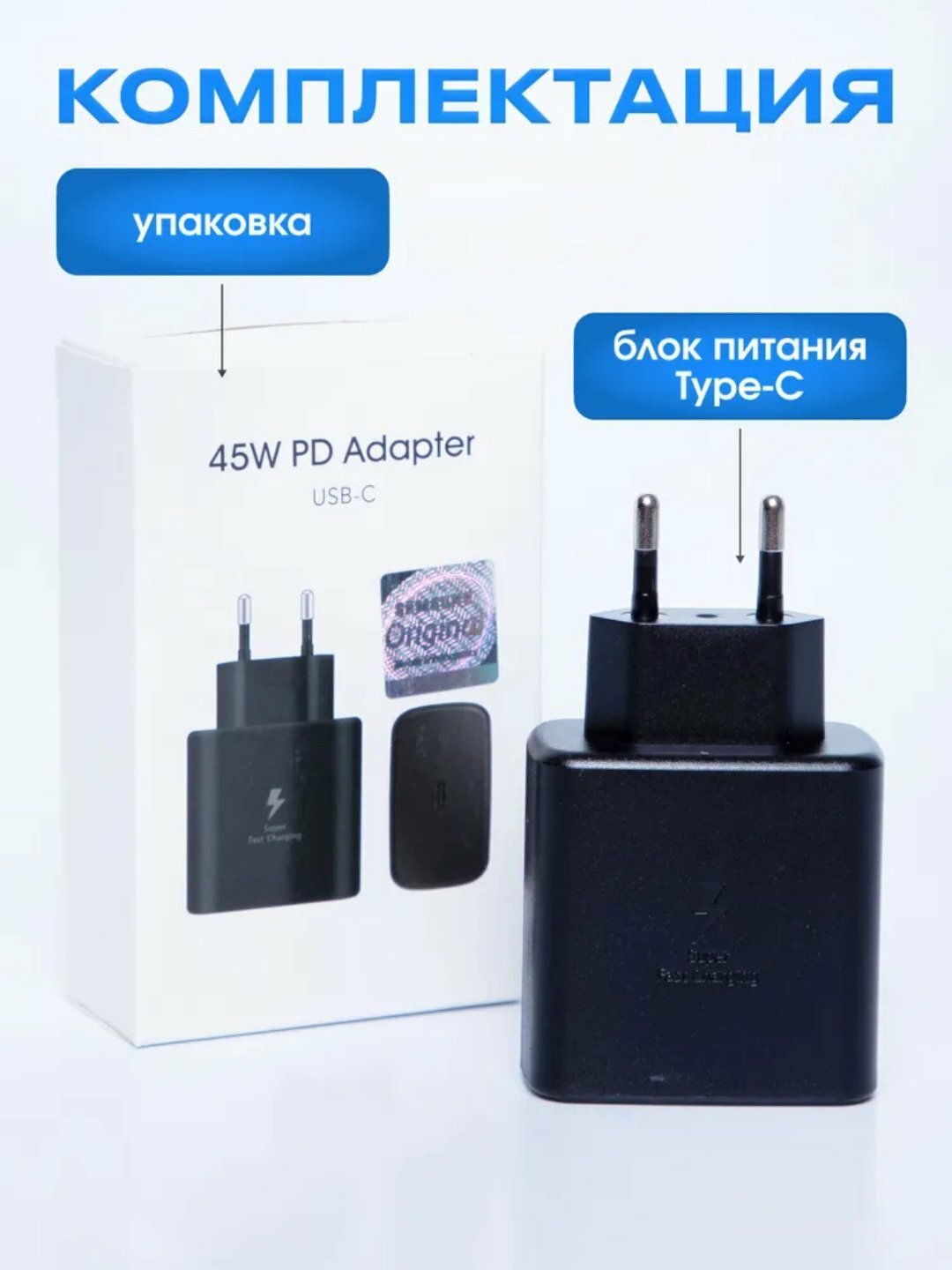 Зарядное устройство, для Samsung, USB-C, 45 W, кабель в комплекте