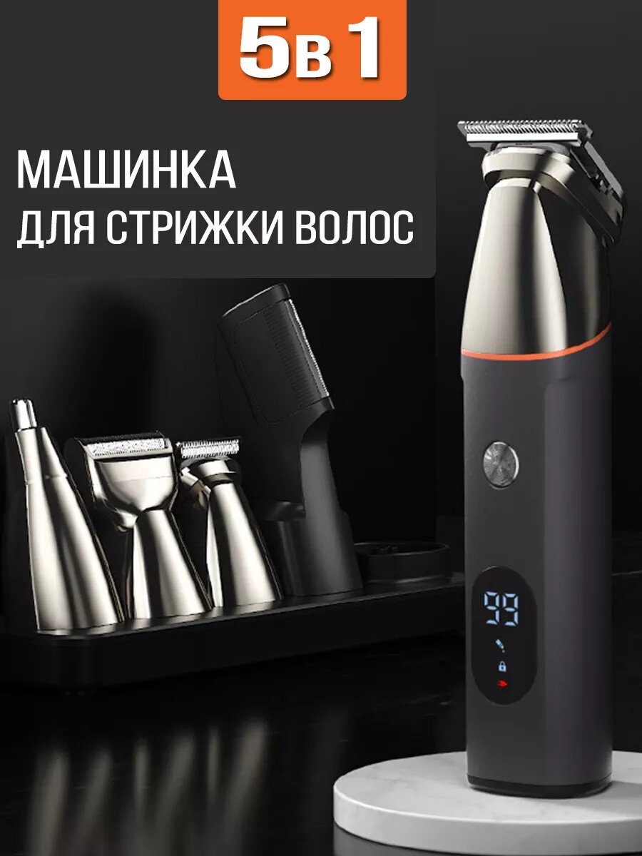 Машинка для стрижки 5 в 1 профессиональный набор с насадками