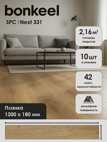 Изображение товара Плитка ПВХ замковая SPC Bonkeel Некст 331 4х180х1200 (2,16м2/10)