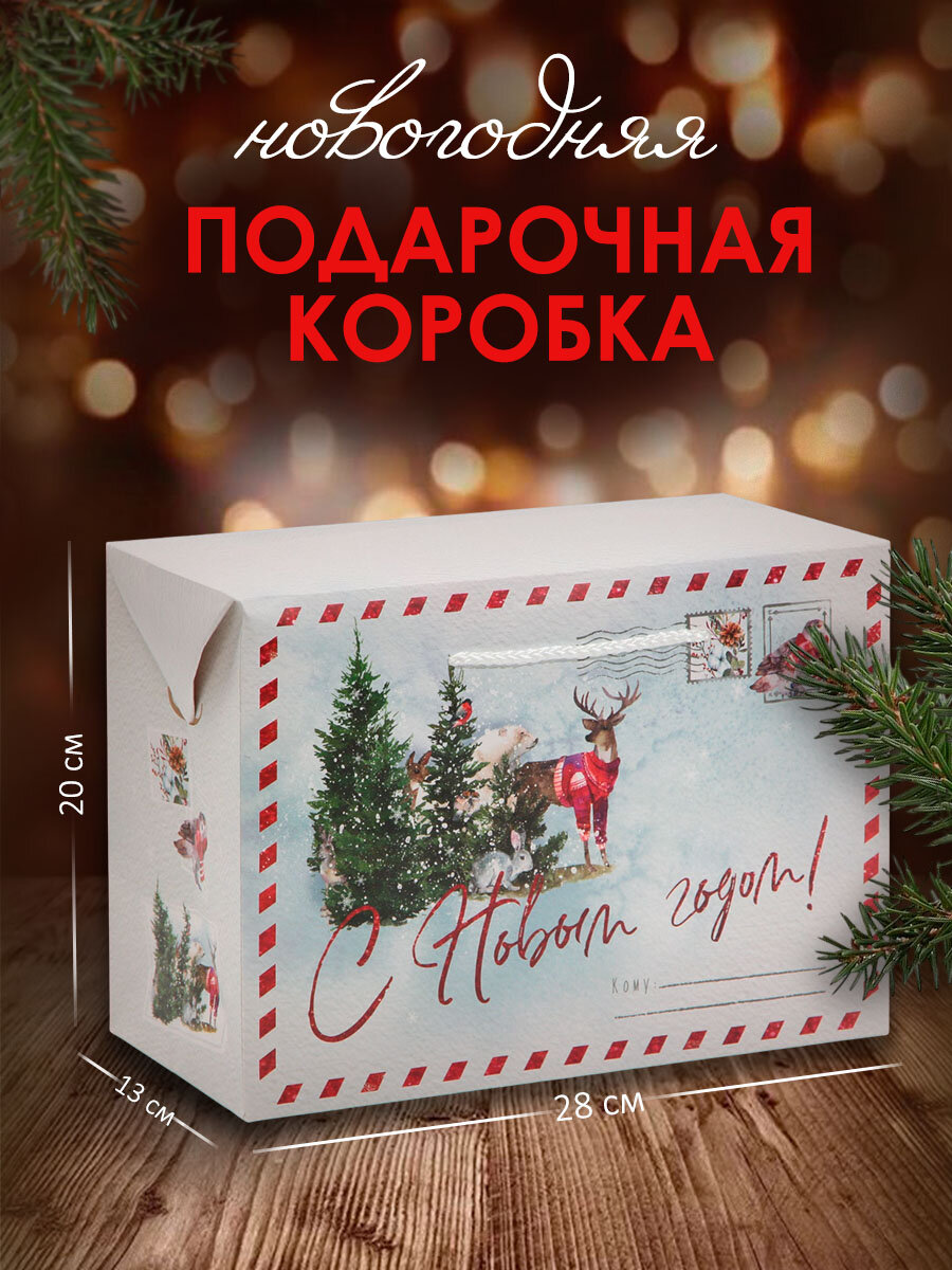 Подарочная коробка «Новогодняя пора» 28 × 20 × 13 см белая картон для упаковки подарка на Новый год