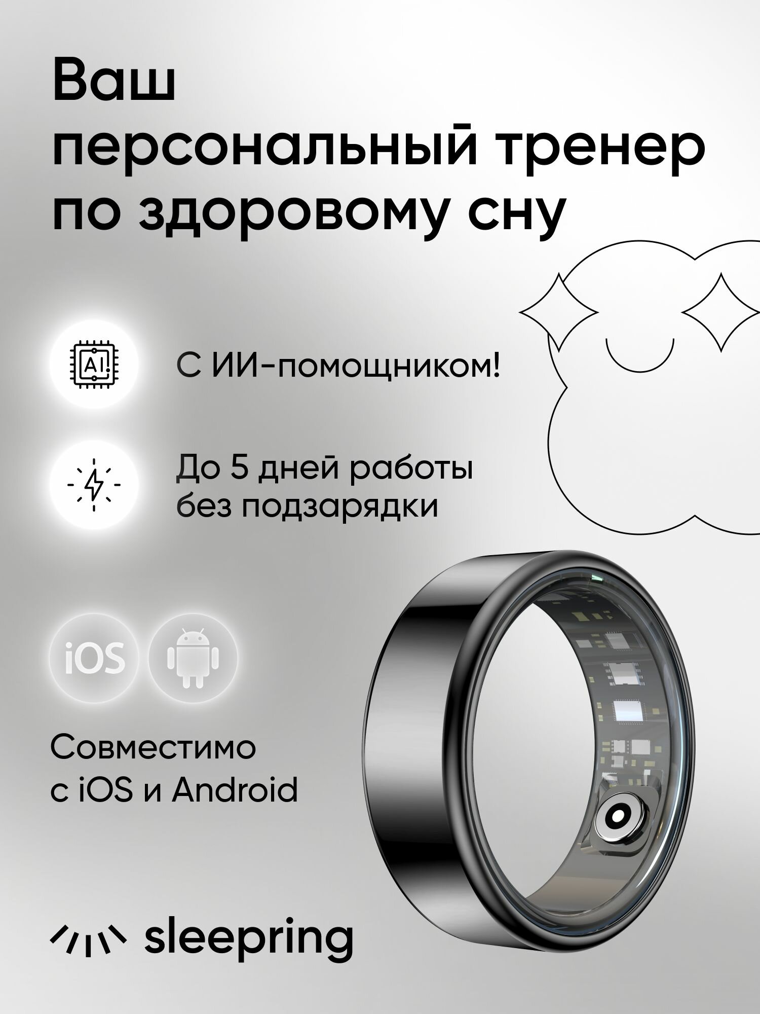 Sleepring: умное кольцо с персональными советами ИИ для улучшения сна. 10 размер