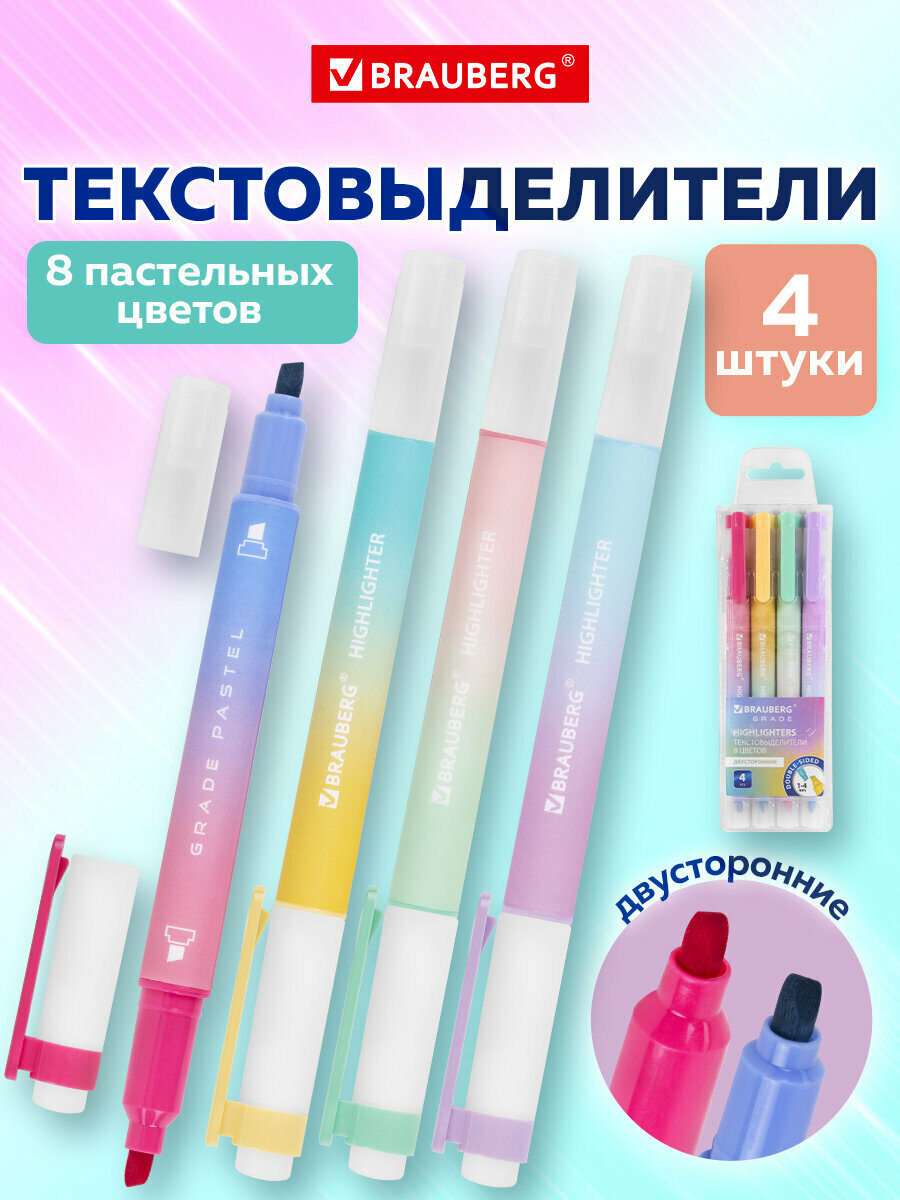 Текстовыделители пастельные набор 8 цветов, двусторонние маркеры для рисования, скетчинга и выделения текста, линия 1-4 мм, 4 штуки, Brauberg Grade, 152509