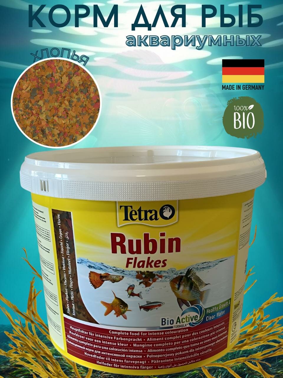 Корм TETRA Rubin для всех видов аквариумных рыб для насыщенности окраса хлопья