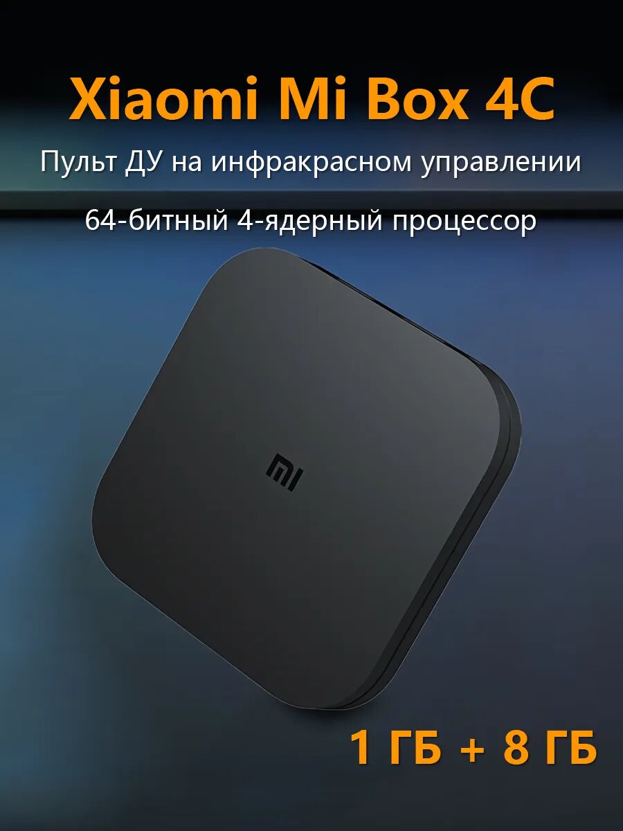 ТВ-приставка Xiaomi "Mi Box S", 4K, Wi-Fi, Bluetooth, USB, HDMI, черный