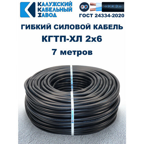 фото Кабель гибкий кгтп-хл 2х6,0 гост - 7 метров калужский кабельный завод