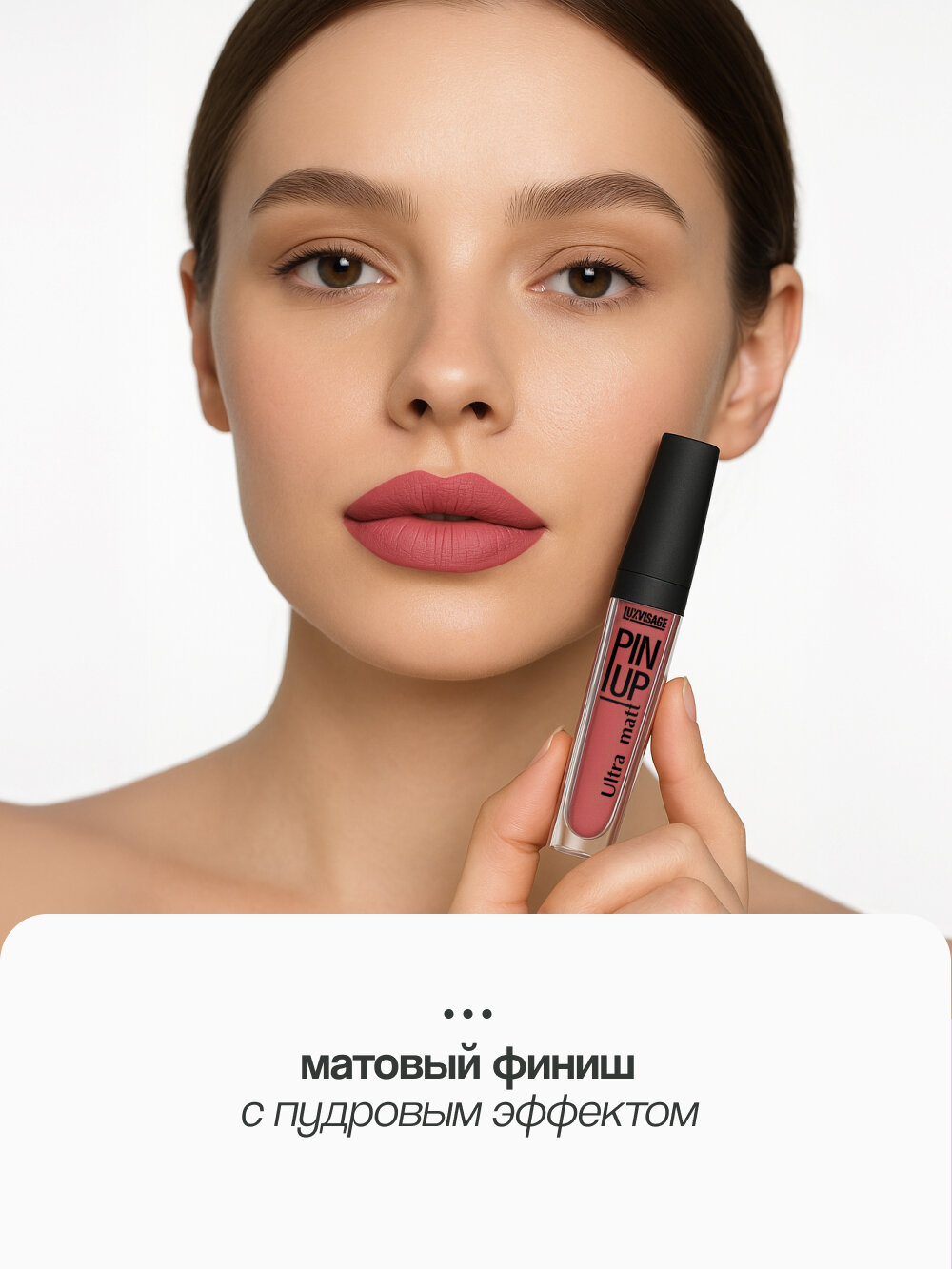 Блеск для губ LUXVISAGE PIN UP ULTRA MATT матовый тон 19 ice rose — фото 1