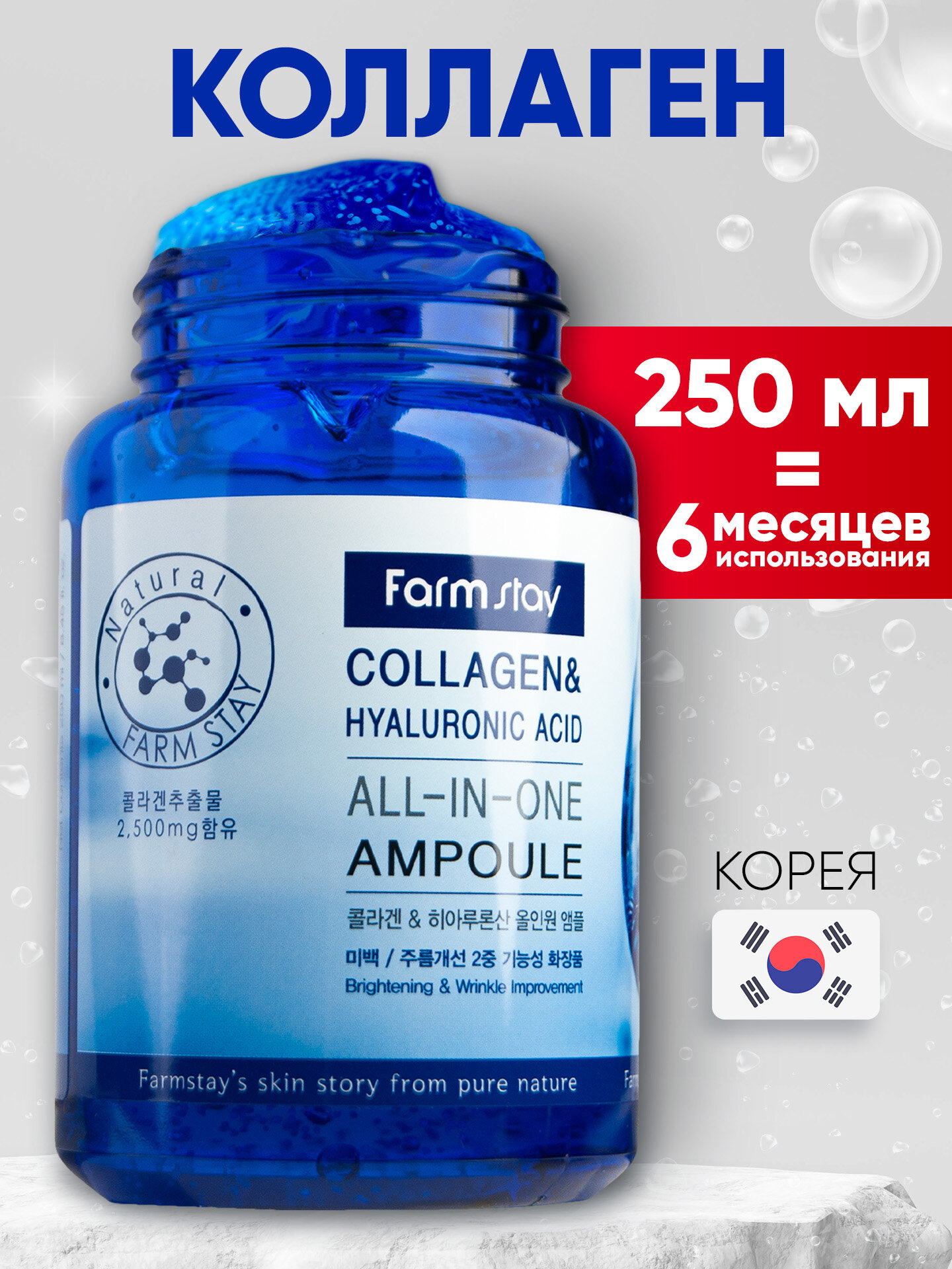 Сыворотка для лица с гиалуроновой кислотой и коллагеном Корея, 250 мл
