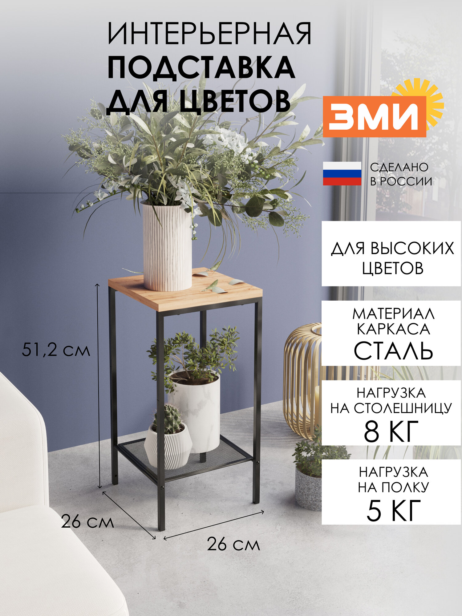 Подставка для цветов ЗМИ Парма 12Л, металлическая, стиле лофт, на 2 полки