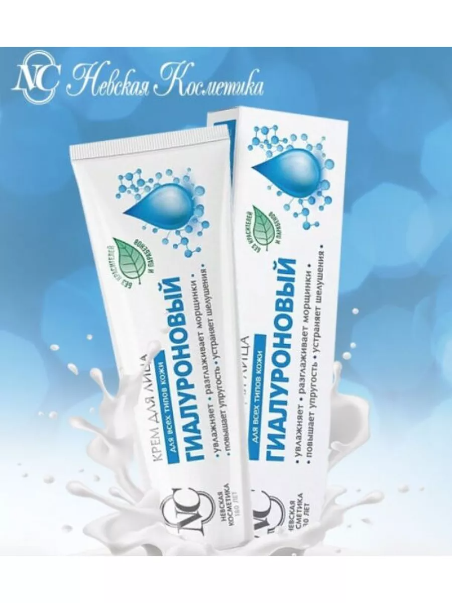 Крем для лица Невская косметика "Гиалуроновый", увлажняющий, для всех типов кожи — фото 1