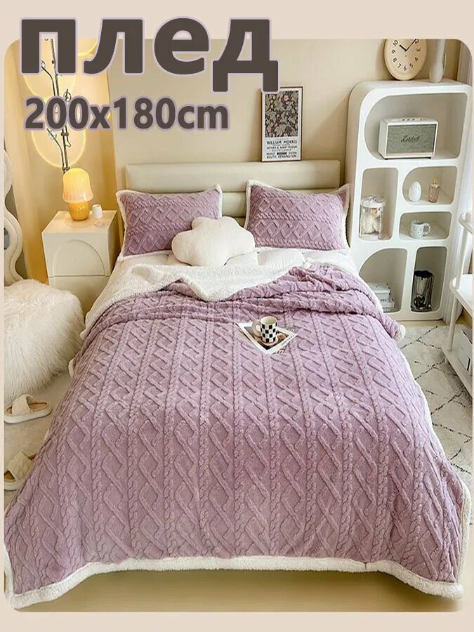 Плед 180х200 пушистый на диван на кровать