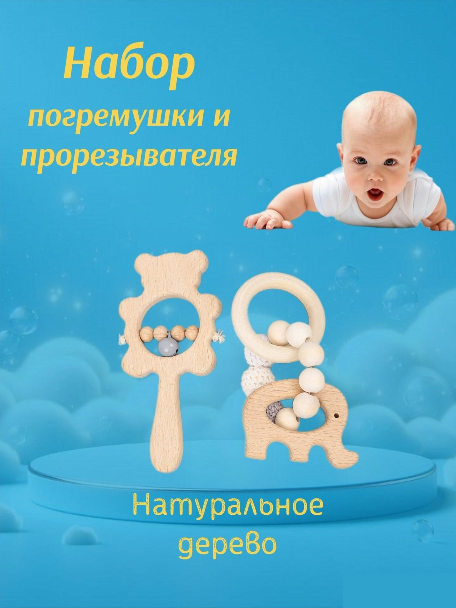 Погремушка-прорезыватель "Мишутка и Слонёнок" серая деревянная ручная работа