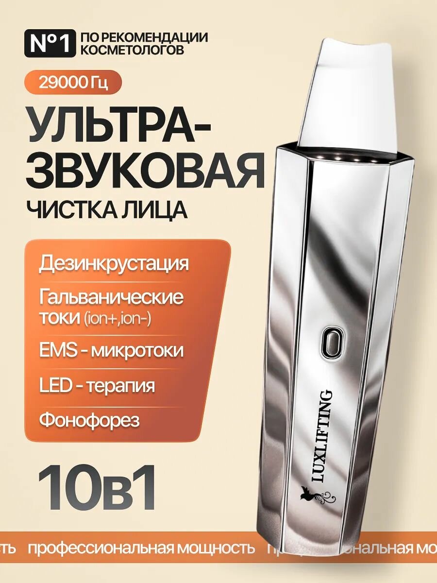LUXLIFTING Ультразвуковая чистка лица аппараты против черных точек и прыщей, УЗ скраббер узи