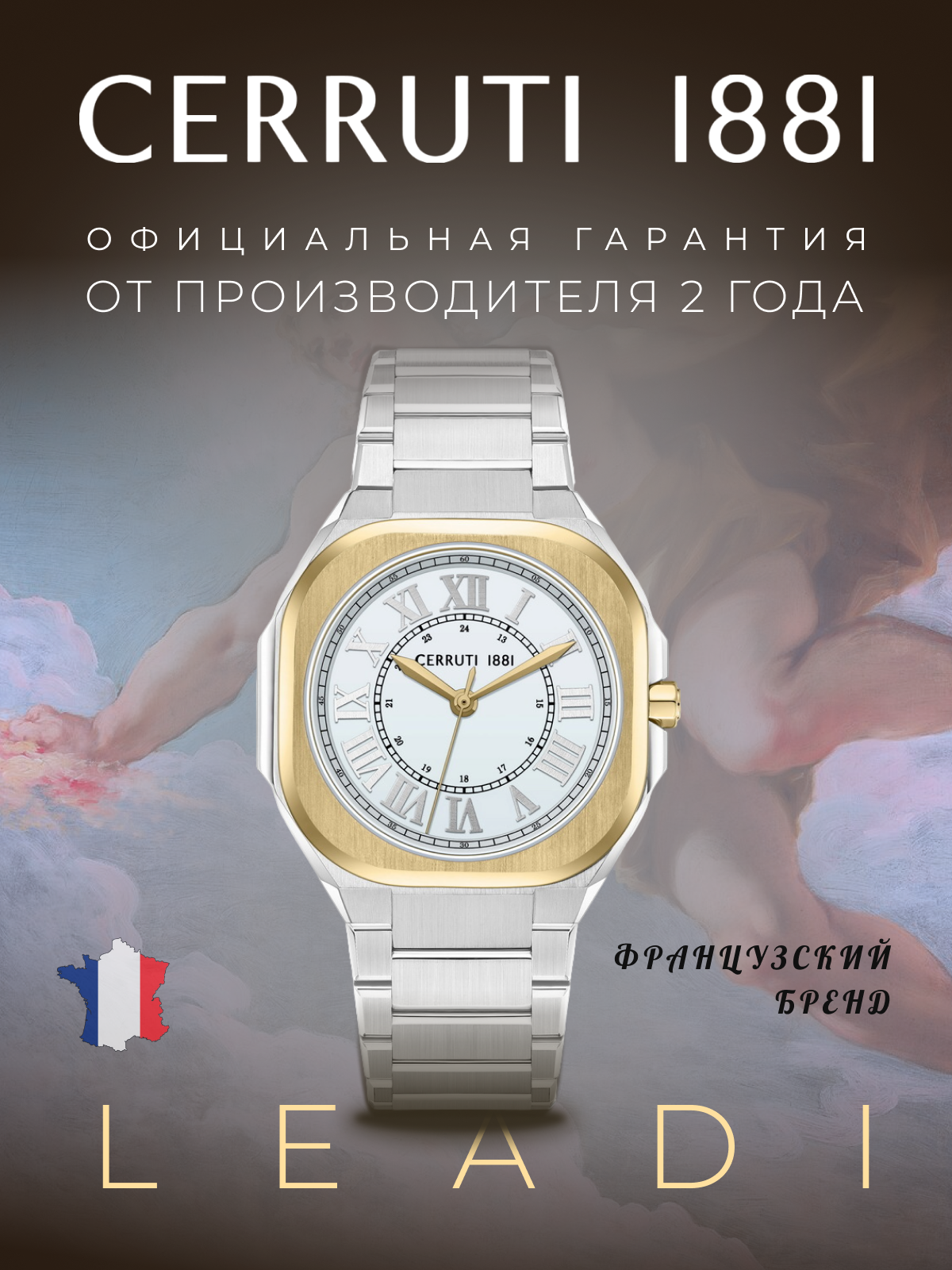 Наручные часы Cerruti 1881, белый