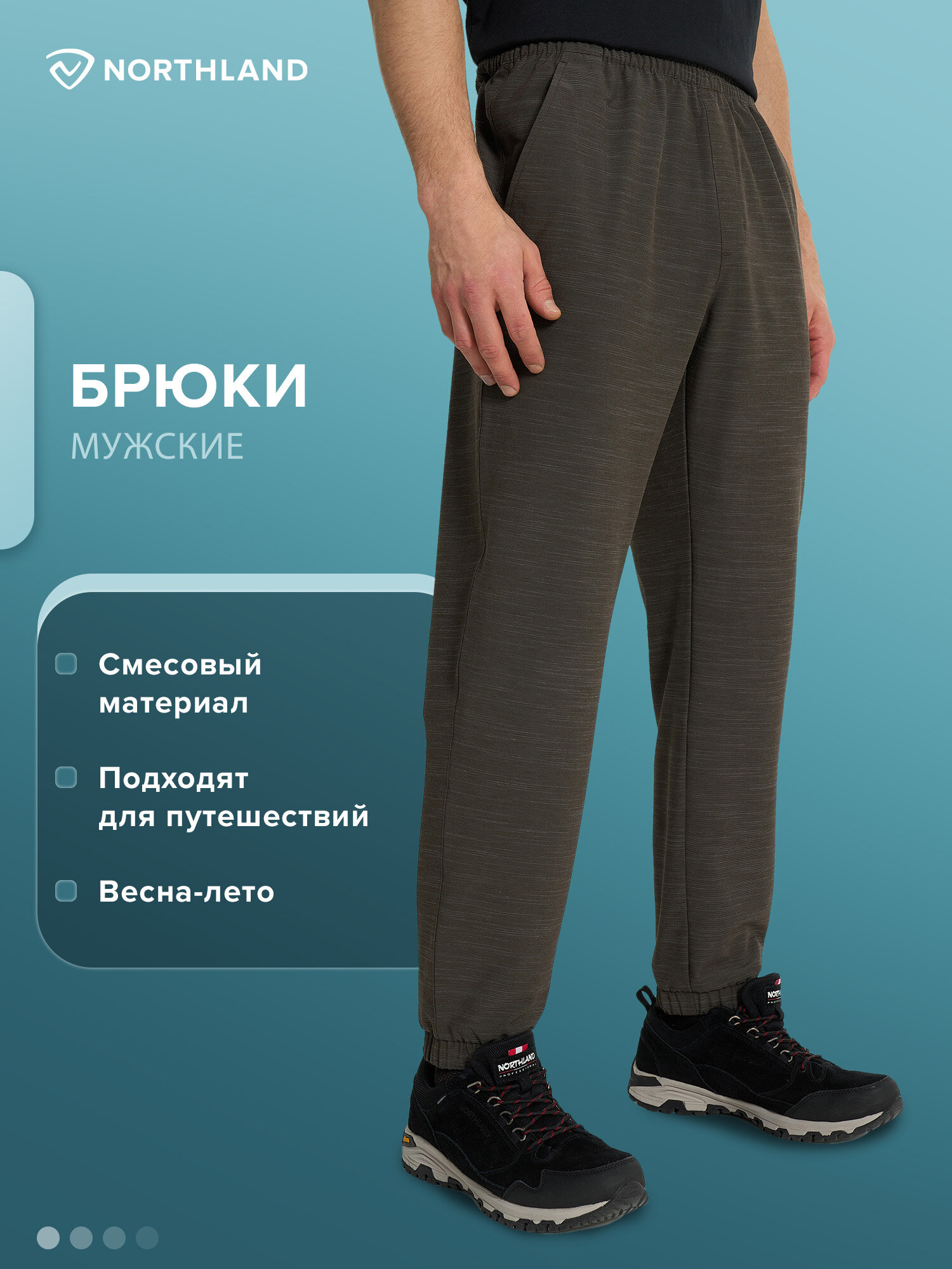 Брюки Northland Men"s Travel Pants