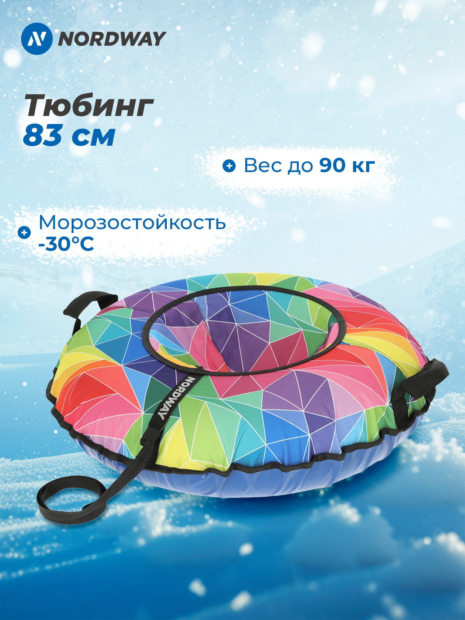 Тюбинг Nordway 83 см