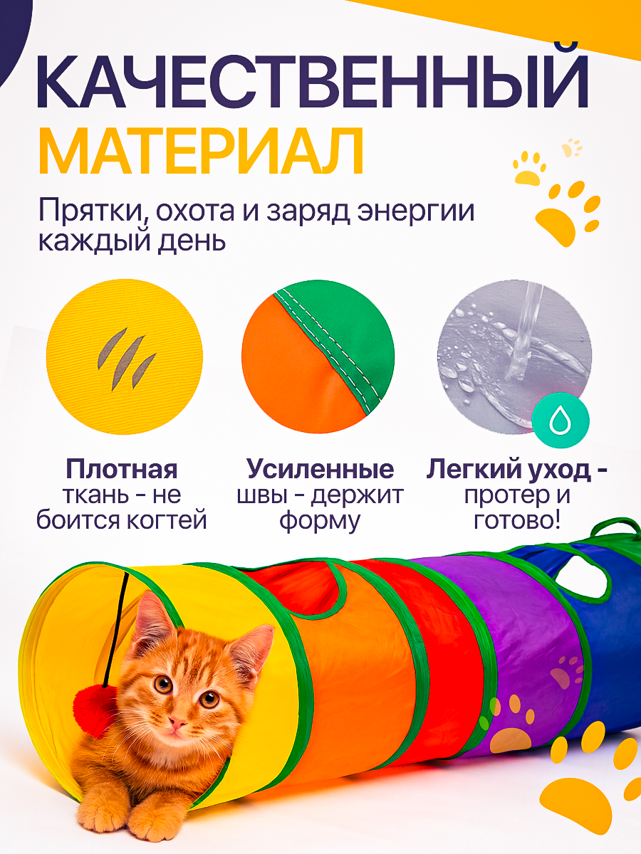 Игровой туннель "Шуршащий" для кошек и собак — фото 1