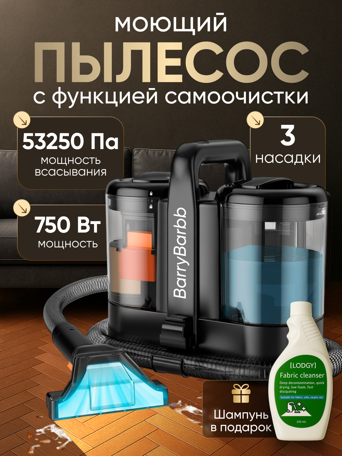 Моющий пылесос для химчистки мебели, ковров, салона авто, мощность всасывания 750 Вт, 53250 Па