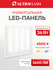 Светодиодная панель универсальная Ultraflash, 36W, IP45, 595х595,...