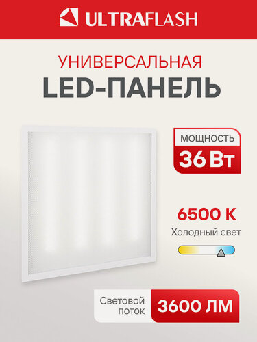 Изображение товара Светодиодная панель универсальная Ultraflash, 36W, IP45, 595х595, металл, пластик