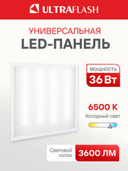 Светодиодная панель универсальная Ultraflash, 36W, IP45, 595х595, металл, пластик