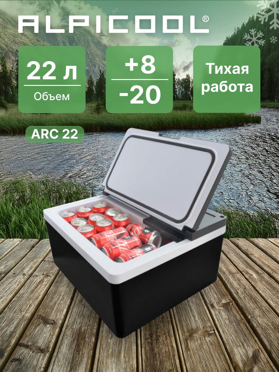Автохолодильник компрессорный Alpicool ARC22/ Автохолодильник 12в 24в на 22 литра