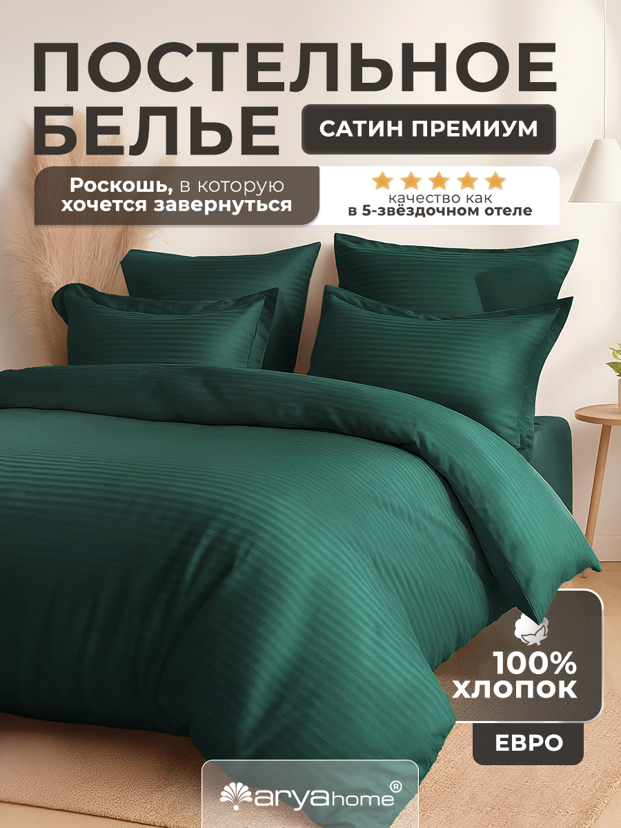 Постельное белье комплект 2 спальный Евро Arya VIP страйп сатин темно-зеленый