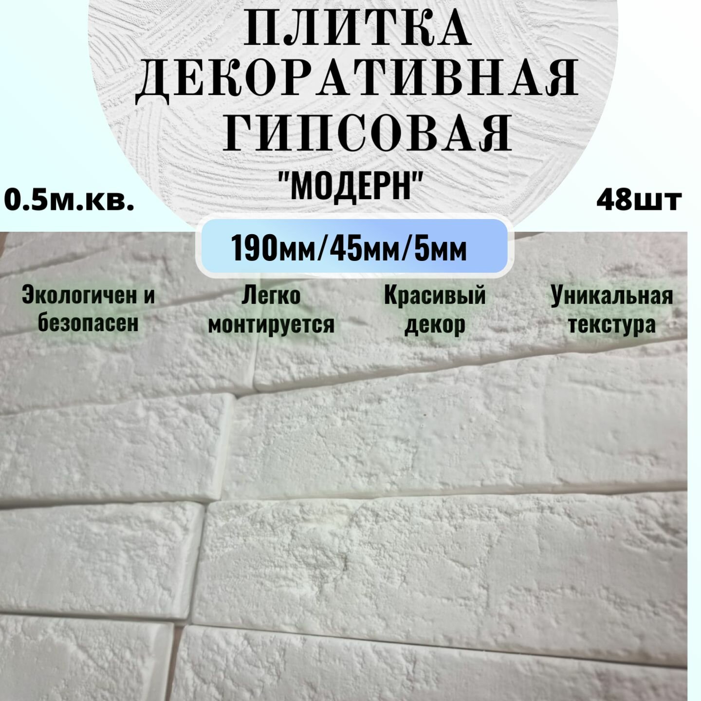 Декоративная плитка из гипса 